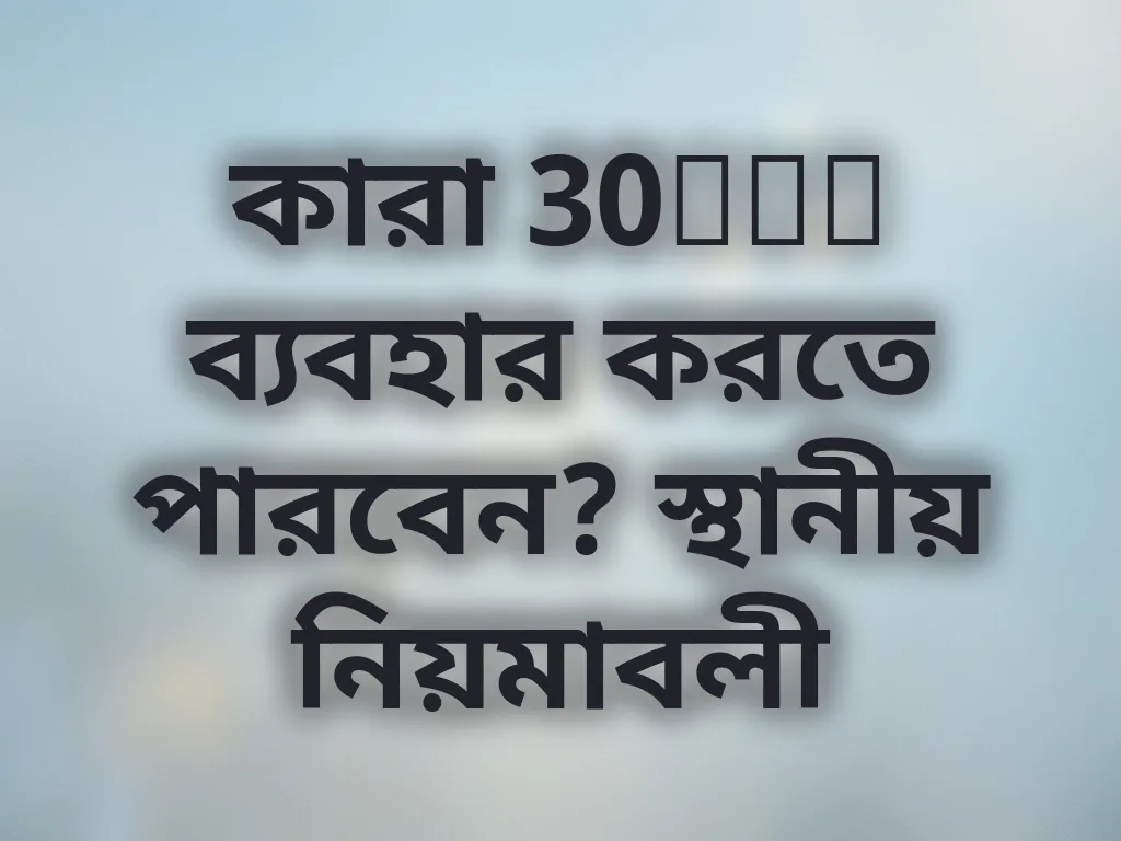 যোগ্যতা নিয়মাবলী